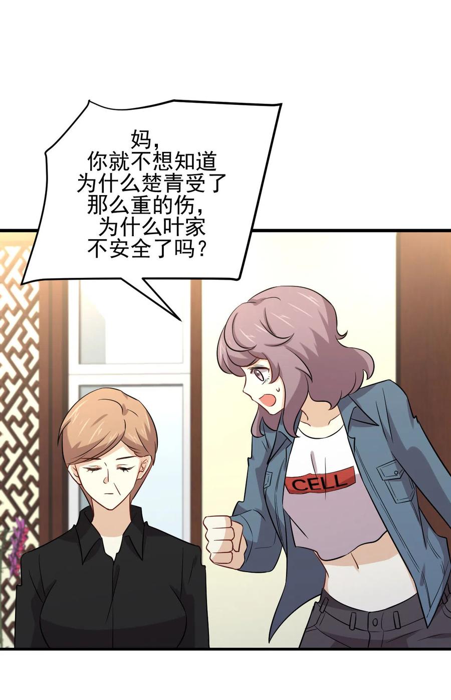 本剑仙绝不吃软饭 第153话 我很抱歉 第29页