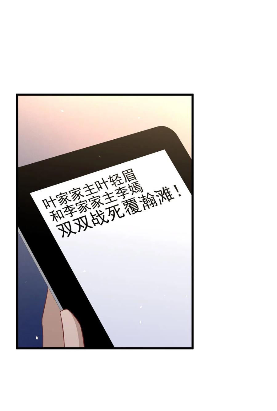 本剑仙绝不吃软饭 第153话 我很抱歉 第2页