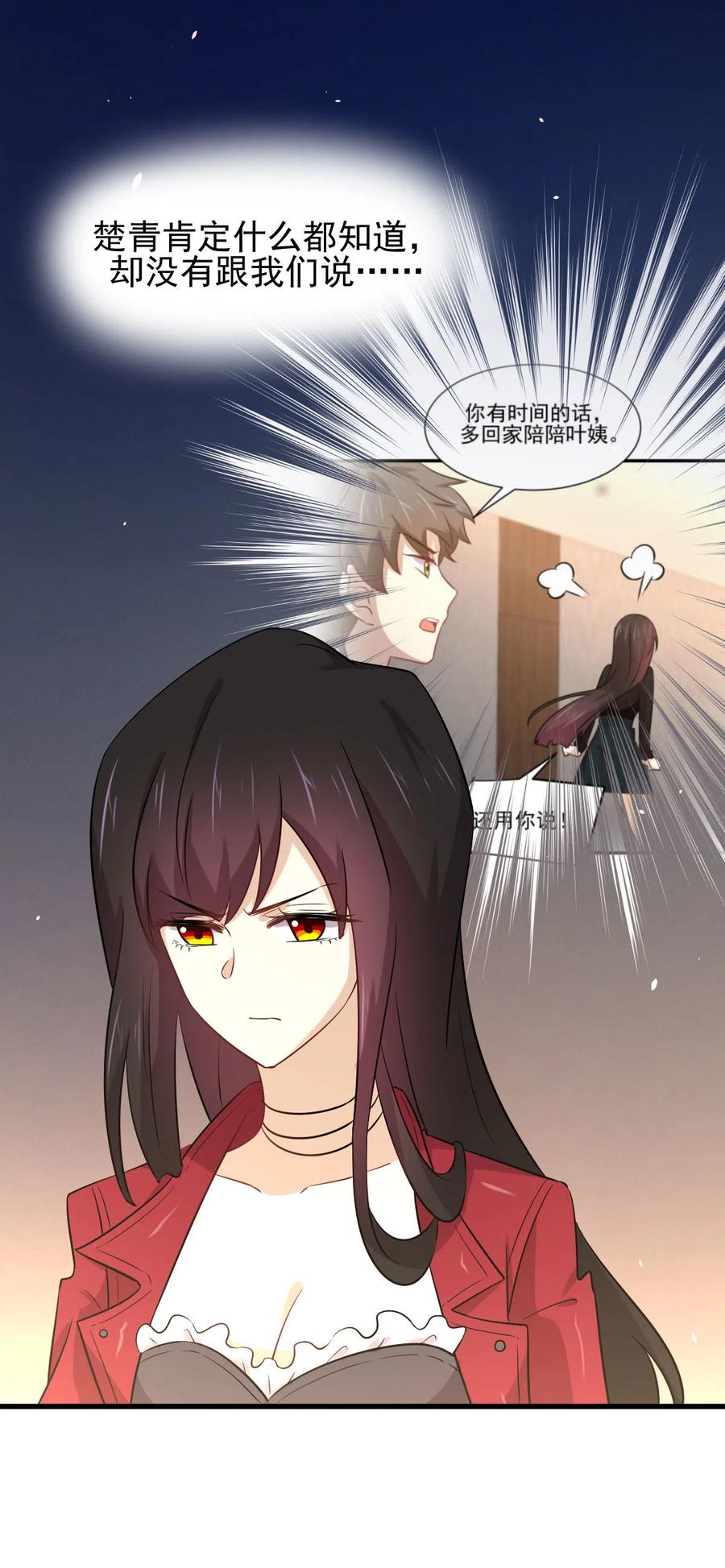 本剑仙绝不吃软饭 第153话 我很抱歉 第6页