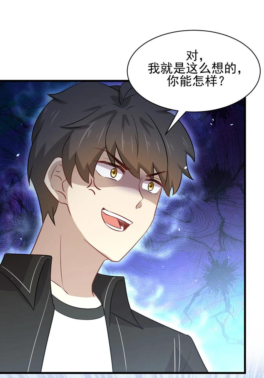 本剑仙绝不吃软饭 第154话 嫌隙滋生 第11页