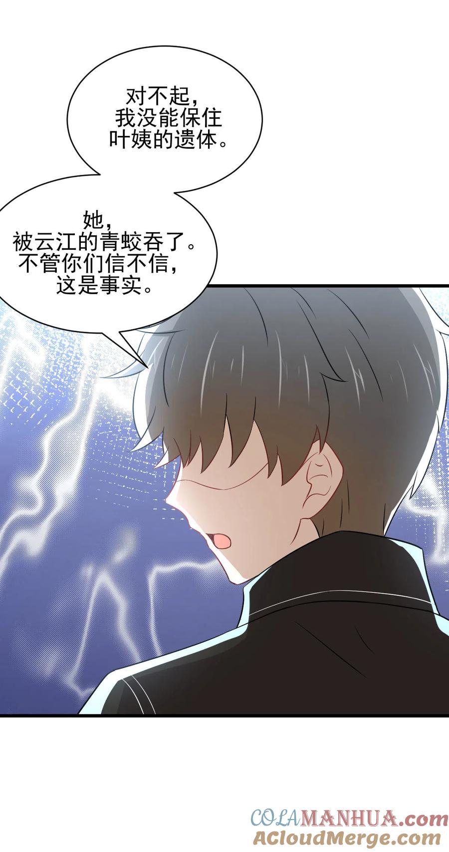 本剑仙绝不吃软饭 第154话 嫌隙滋生 第16页
