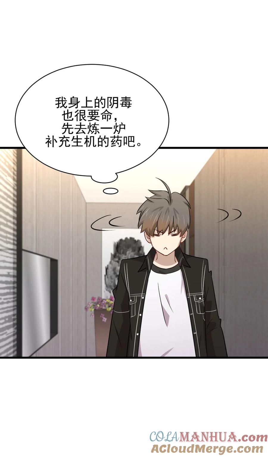 本剑仙绝不吃软饭 第154话 嫌隙滋生 第37页