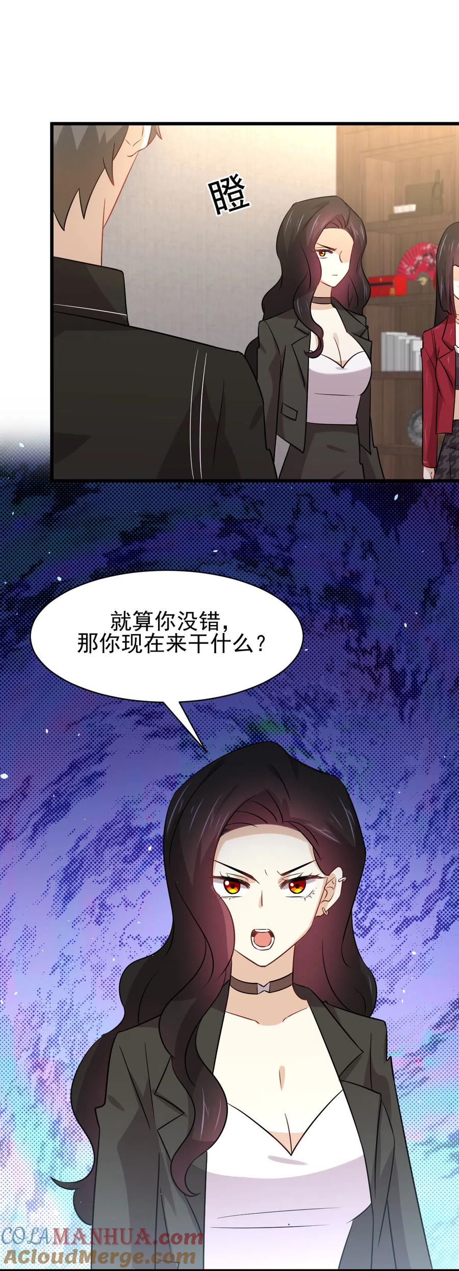 本剑仙绝不吃软饭 第154话 嫌隙滋生 第7页