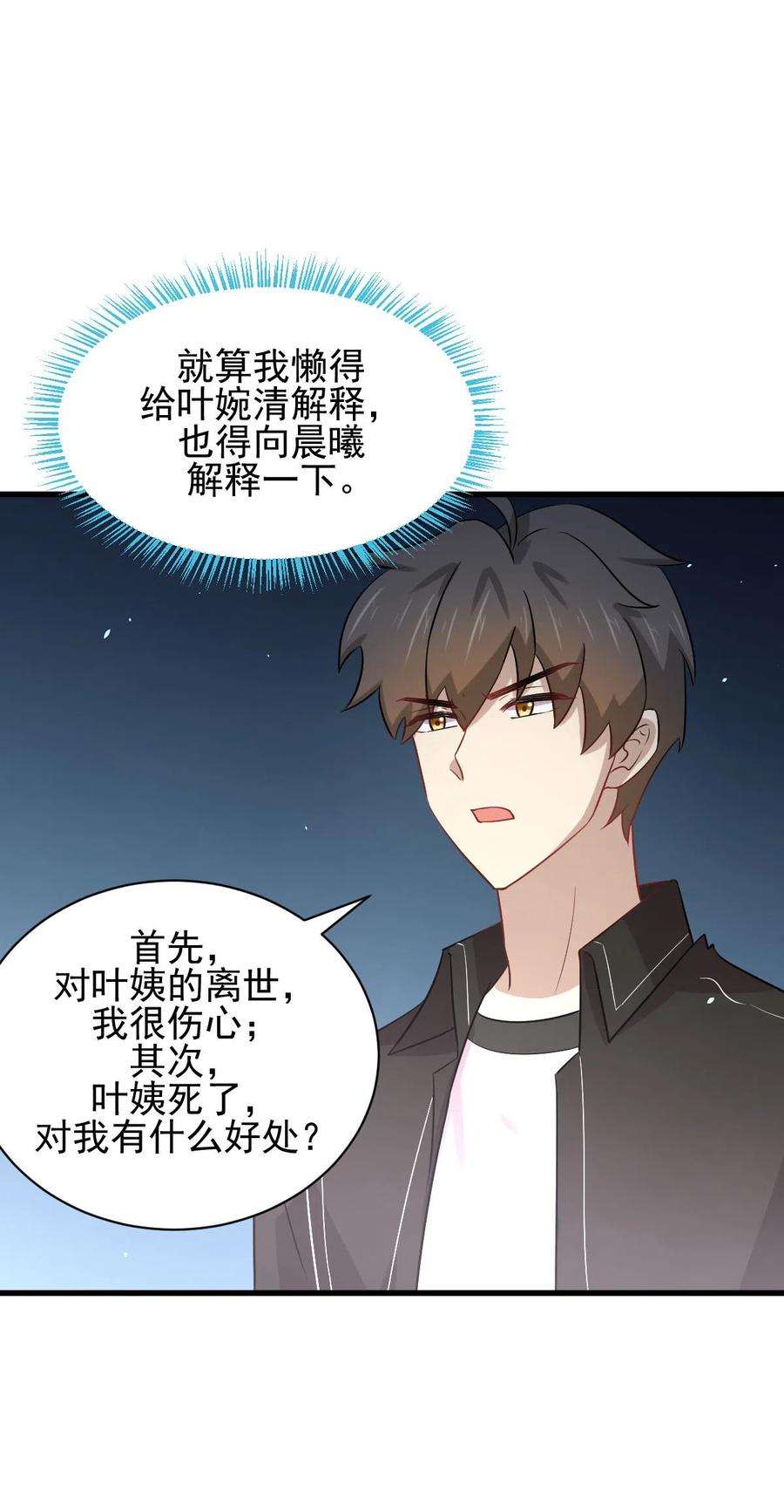 本剑仙绝不吃软饭 第154话 嫌隙滋生 第2页