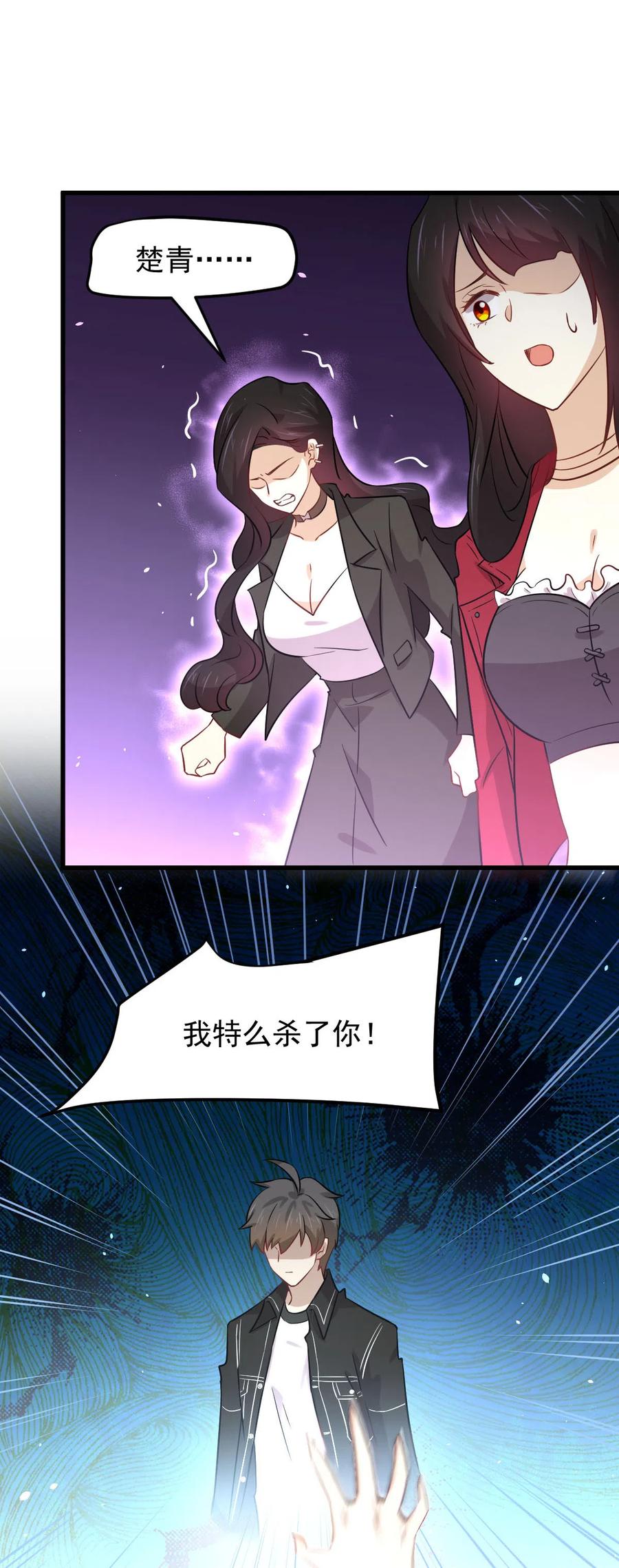 本剑仙绝不吃软饭 第154话 嫌隙滋生 第17页