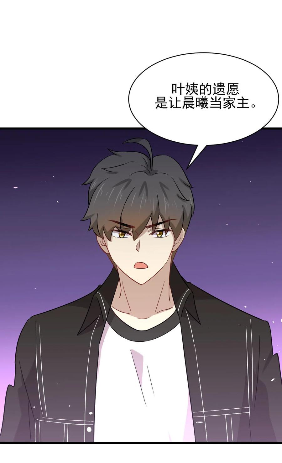 本剑仙绝不吃软饭 第154话 嫌隙滋生 第9页