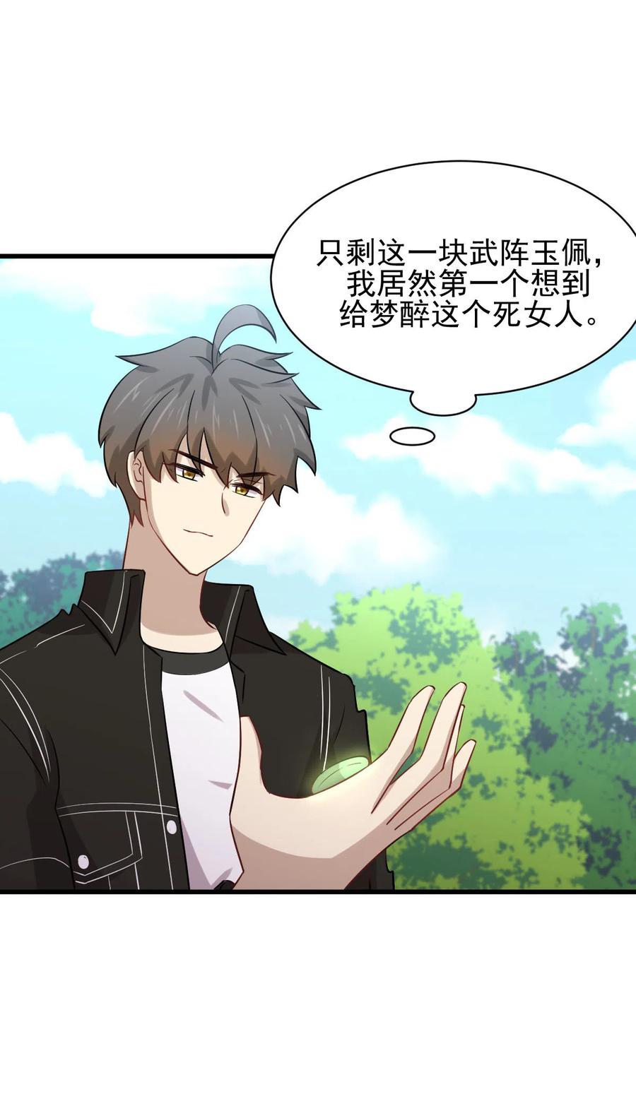 本剑仙绝不吃软饭 第154话 嫌隙滋生 第44页