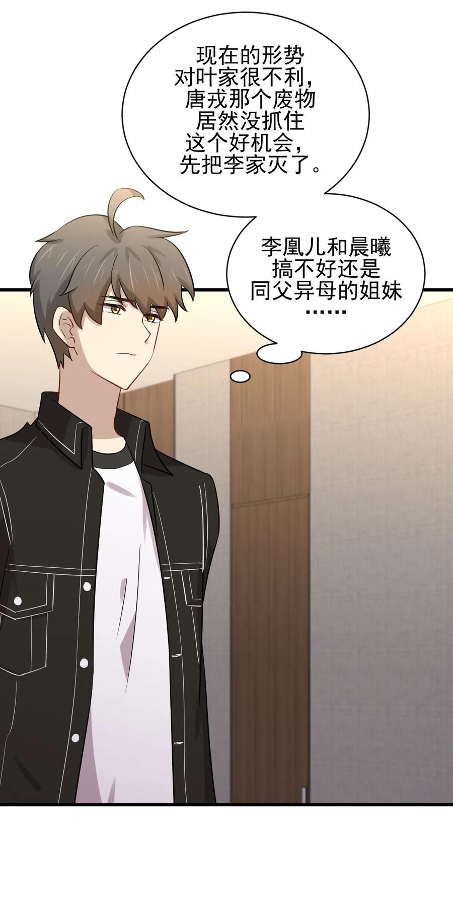 本剑仙绝不吃软饭 第154话 嫌隙滋生 第36页