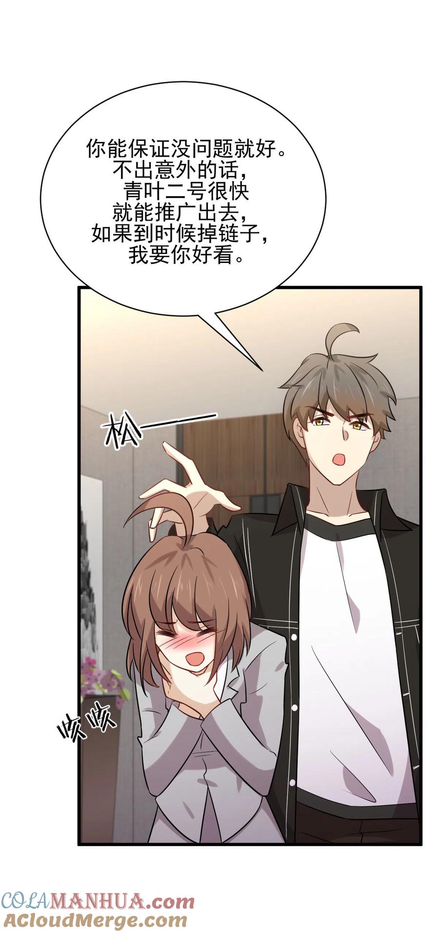 本剑仙绝不吃软饭 第154话 嫌隙滋生 第34页