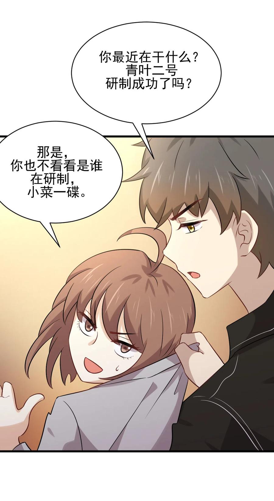 本剑仙绝不吃软饭 第154话 嫌隙滋生 第33页