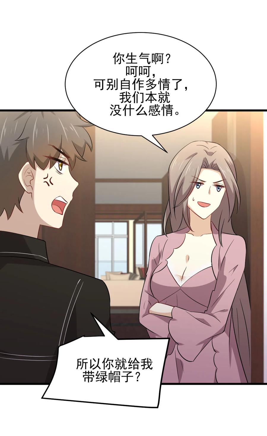 本剑仙绝不吃软饭 第155话 辗转反侧 第2页