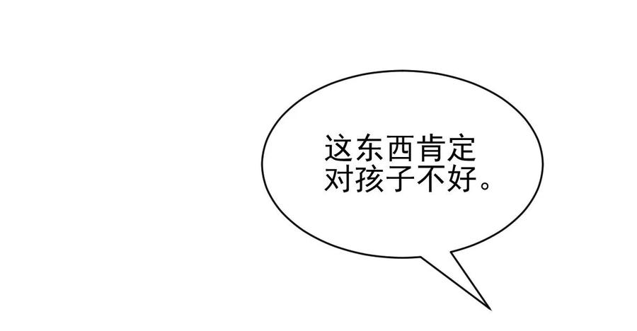 本剑仙绝不吃软饭 第155话 辗转反侧 第17页
