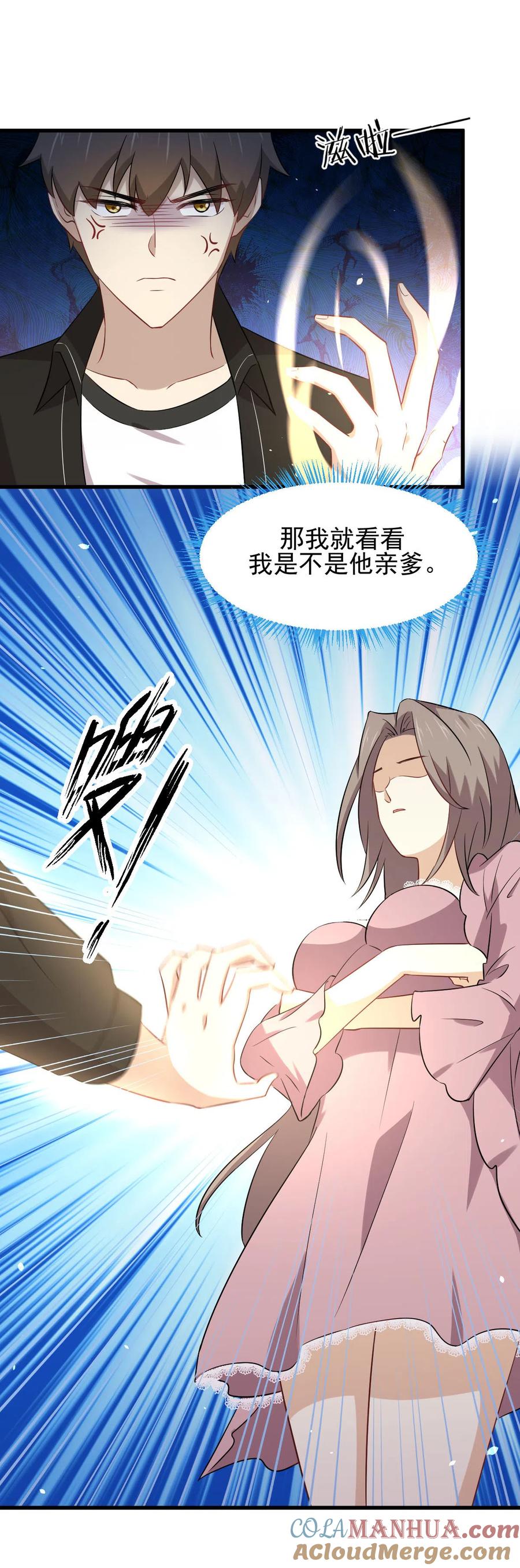 本剑仙绝不吃软饭 第155话 辗转反侧 第4页