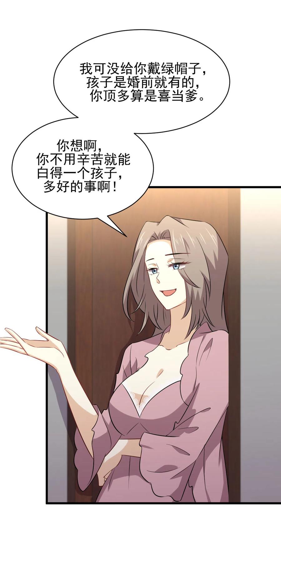 本剑仙绝不吃软饭 第155话 辗转反侧 第3页