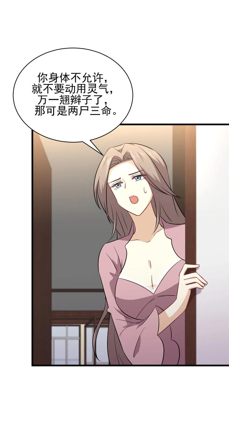 本剑仙绝不吃软饭 第155话 辗转反侧 第9页