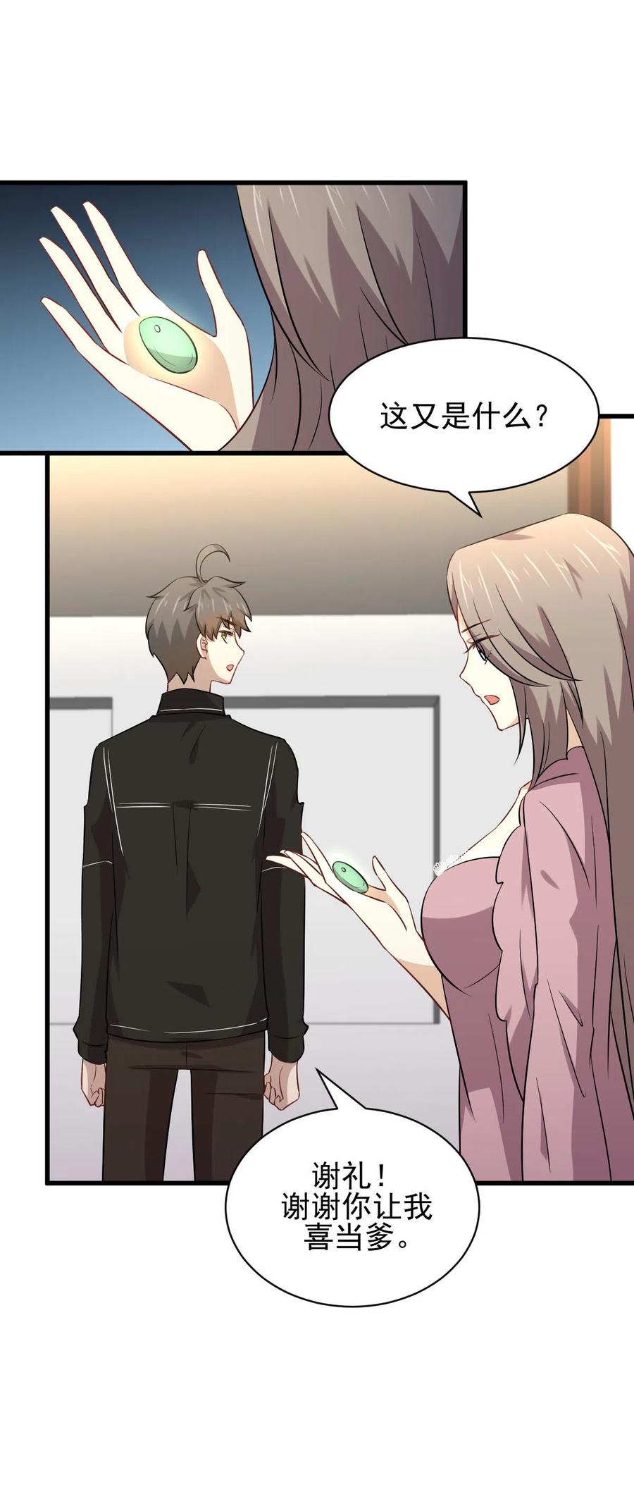 本剑仙绝不吃软饭 第155话 辗转反侧 第11页