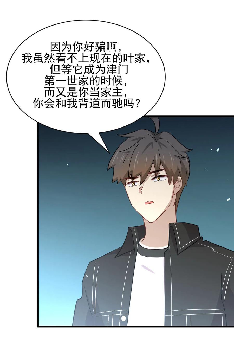 本剑仙绝不吃软饭 第156话 交换条件 第36页