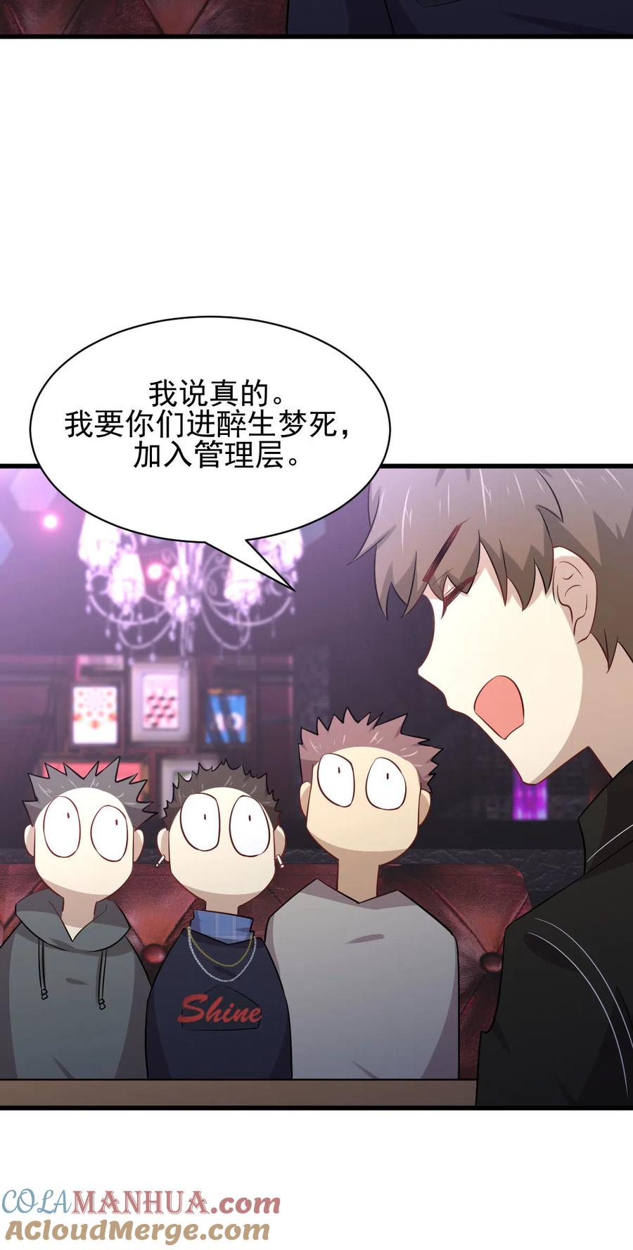 本剑仙绝不吃软饭 第156话 交换条件 第4页