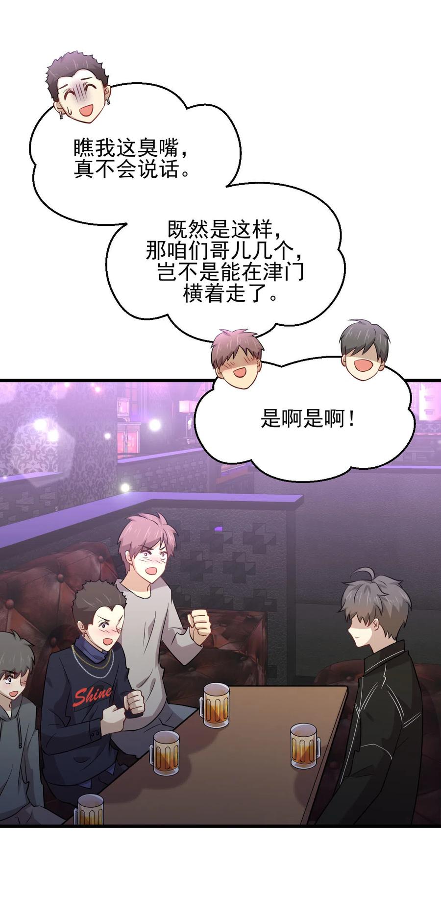 本剑仙绝不吃软饭 第156话 交换条件 第11页