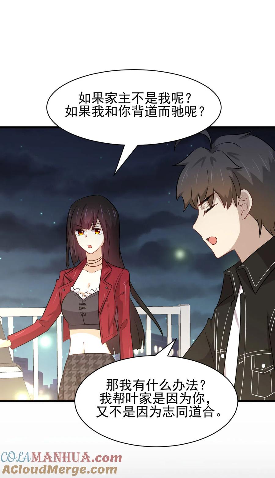 本剑仙绝不吃软饭 第156话 交换条件 第37页