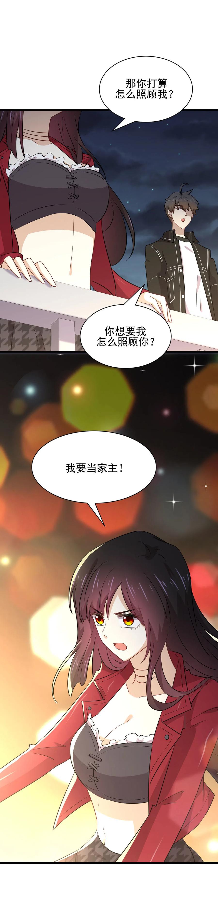 本剑仙绝不吃软饭 第156话 交换条件 第44页