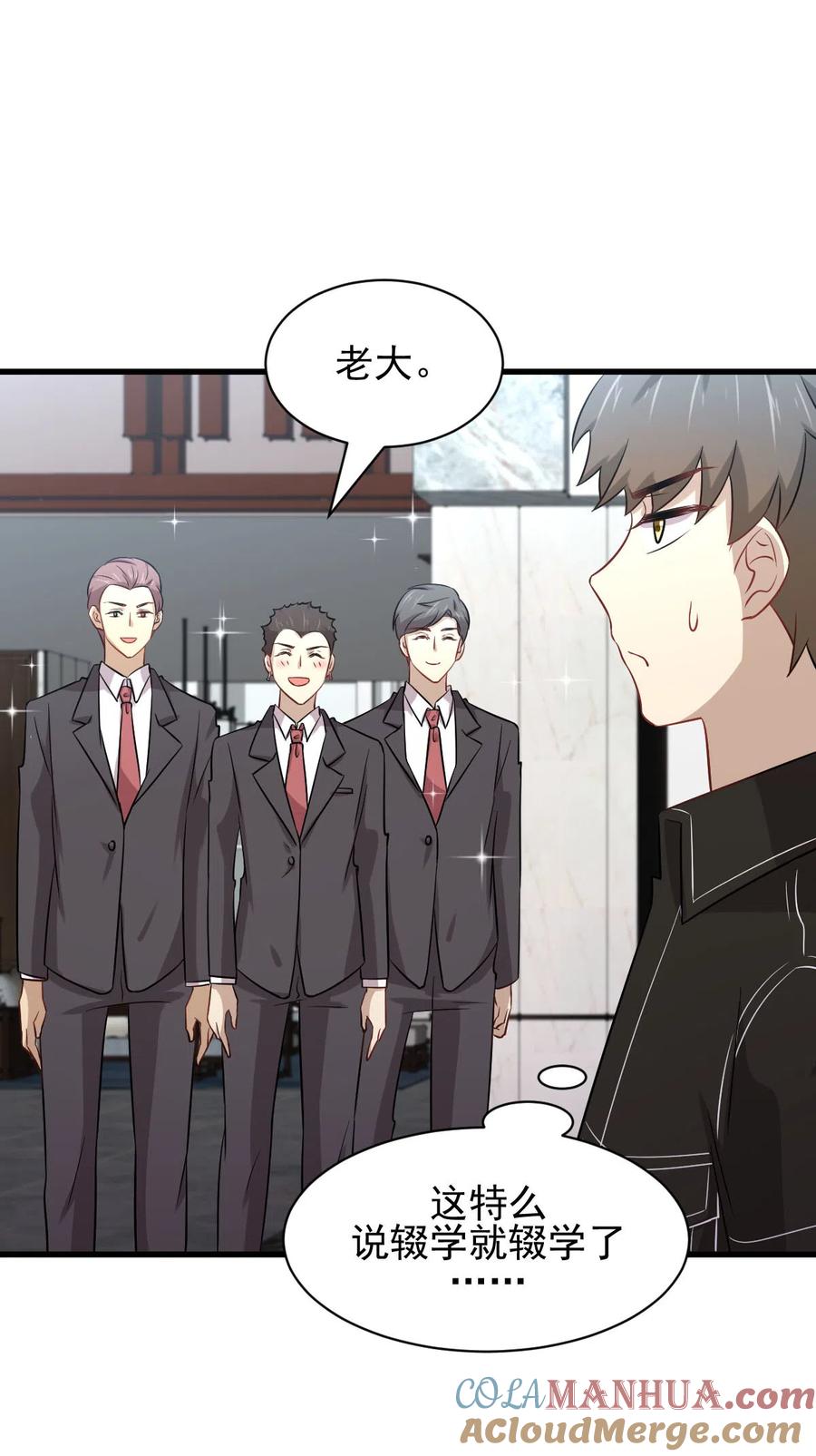 本剑仙绝不吃软饭 第156话 交换条件 第19页