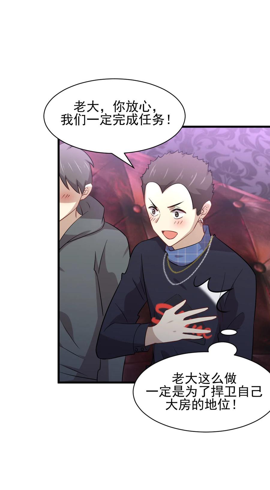 本剑仙绝不吃软饭 第156话 交换条件 第15页