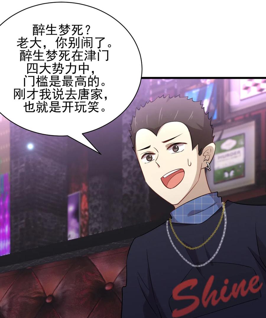 本剑仙绝不吃软饭 第156话 交换条件 第3页