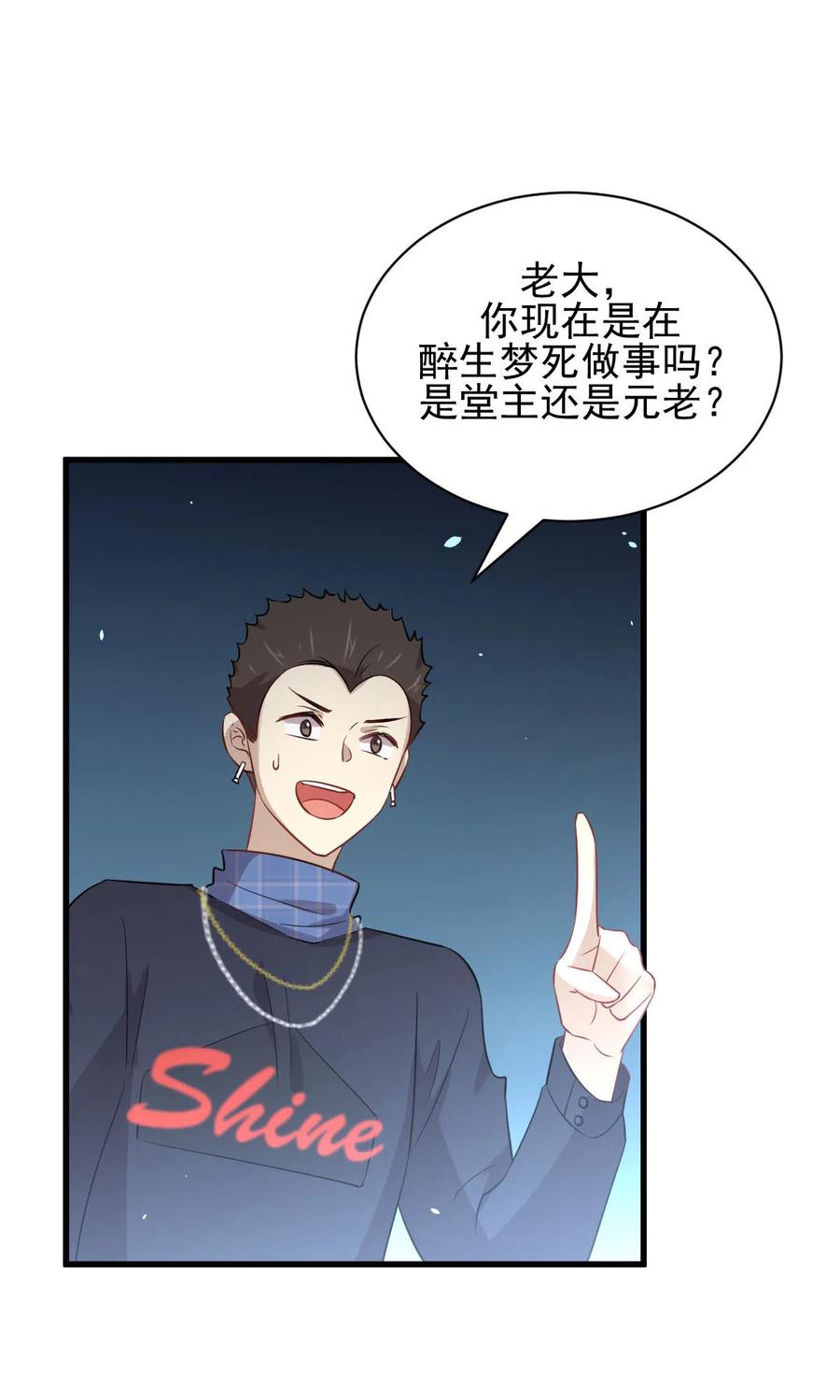 本剑仙绝不吃软饭 第156话 交换条件 第5页