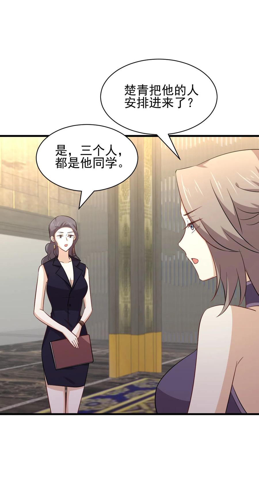 本剑仙绝不吃软饭 第156话 交换条件 第24页
