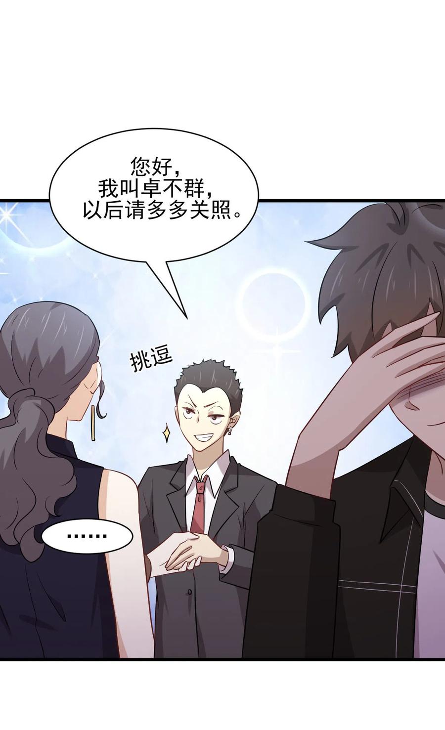 本剑仙绝不吃软饭 第156话 交换条件 第21页