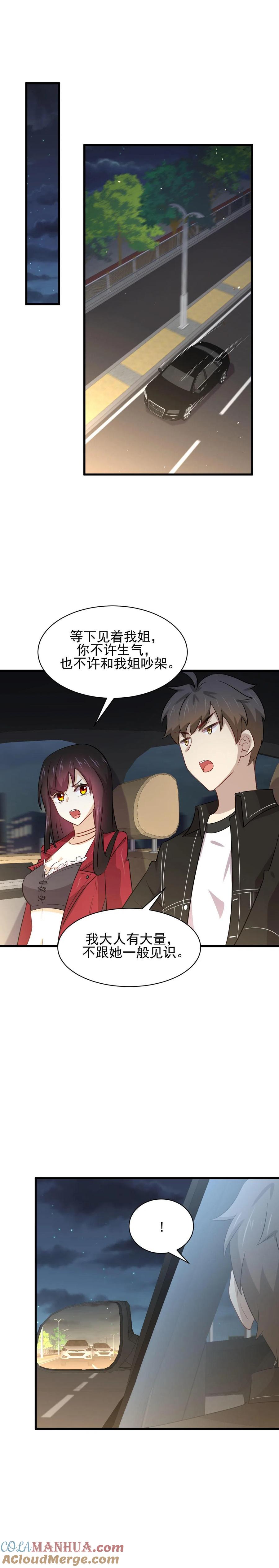 本剑仙绝不吃软饭 第157话 重归旧好 第9页