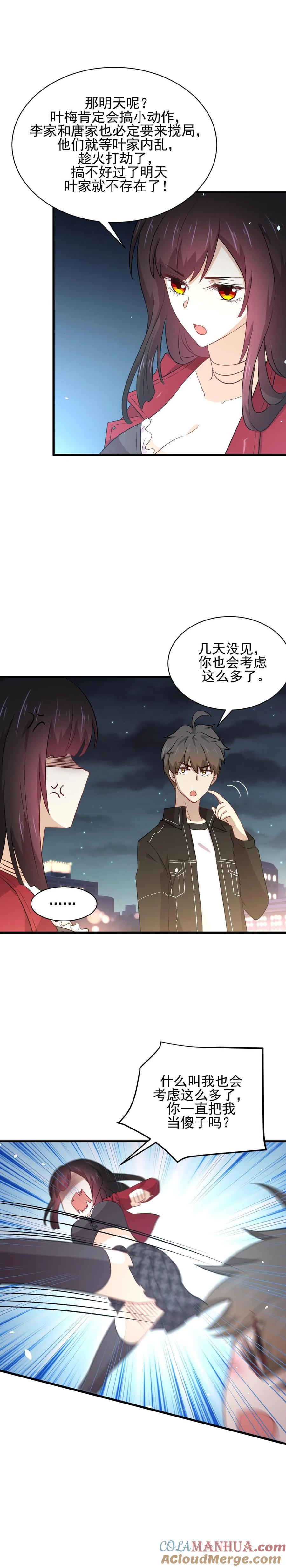 本剑仙绝不吃软饭 第157话 重归旧好 第3页