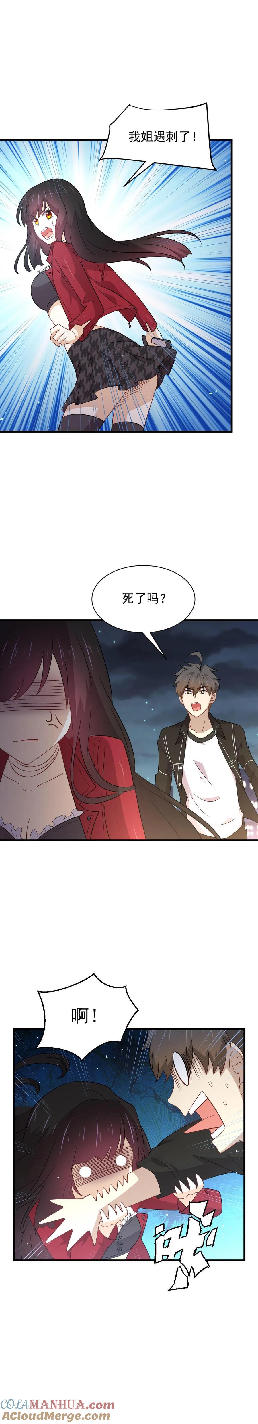 本剑仙绝不吃软饭 第157话 重归旧好 第5页