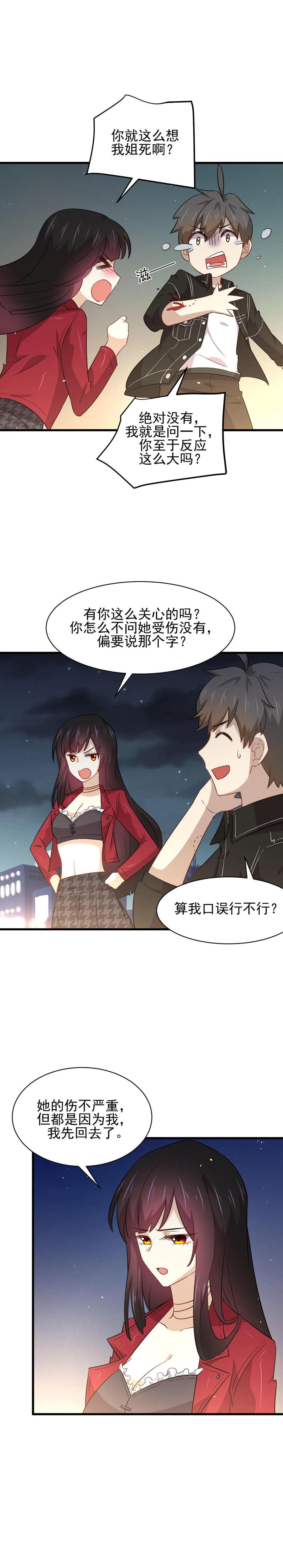 本剑仙绝不吃软饭 第157话 重归旧好 第6页