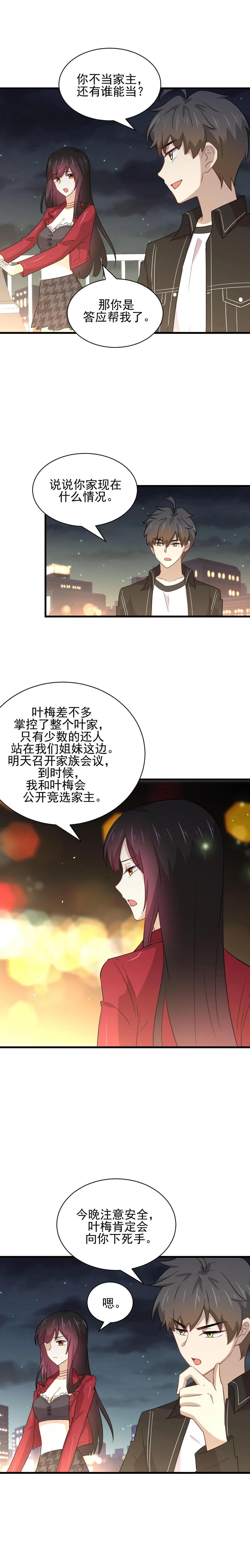 本剑仙绝不吃软饭 第157话 重归旧好 第2页