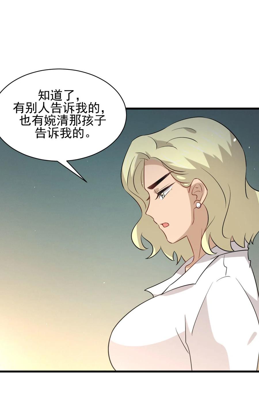 本剑仙绝不吃软饭 第158话 惊天秘密 第23页