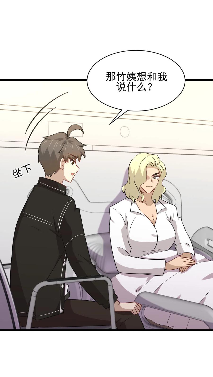 本剑仙绝不吃软饭 第158话 惊天秘密 第25页