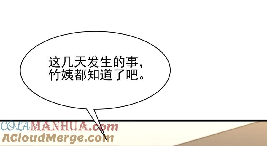 本剑仙绝不吃软饭 第158话 惊天秘密 第21页