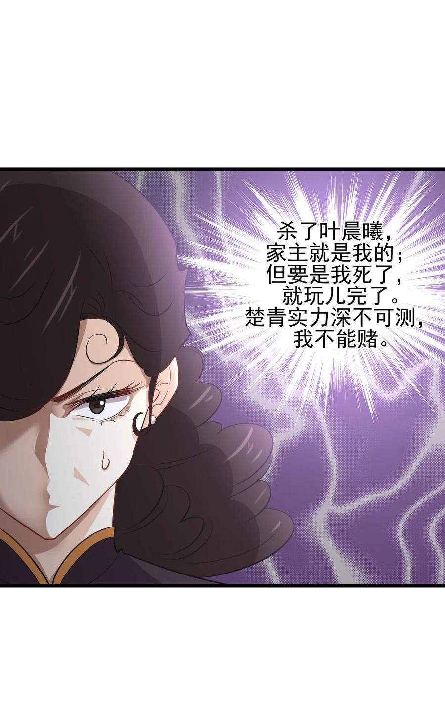 本剑仙绝不吃软饭 第158话 惊天秘密 第5页
