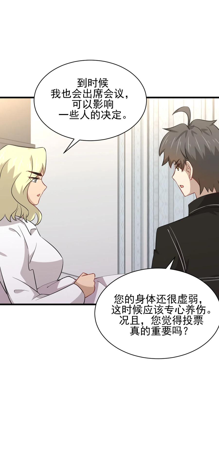 本剑仙绝不吃软饭 第158话 惊天秘密 第29页