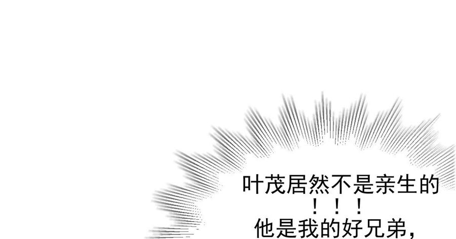 本剑仙绝不吃软饭 第158话 惊天秘密 第37页