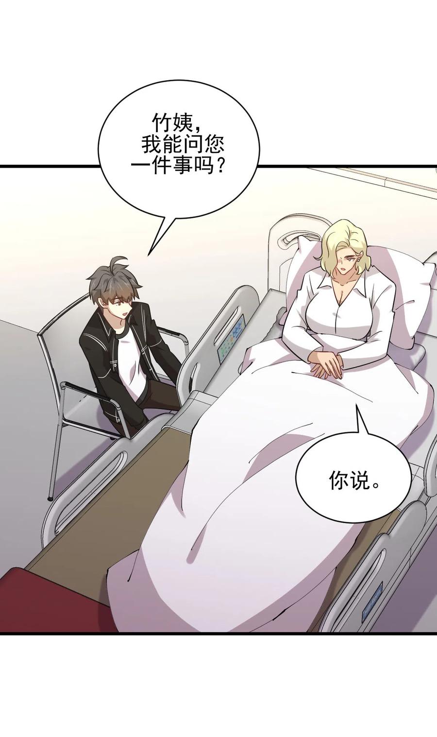 本剑仙绝不吃软饭 第158话 惊天秘密 第31页