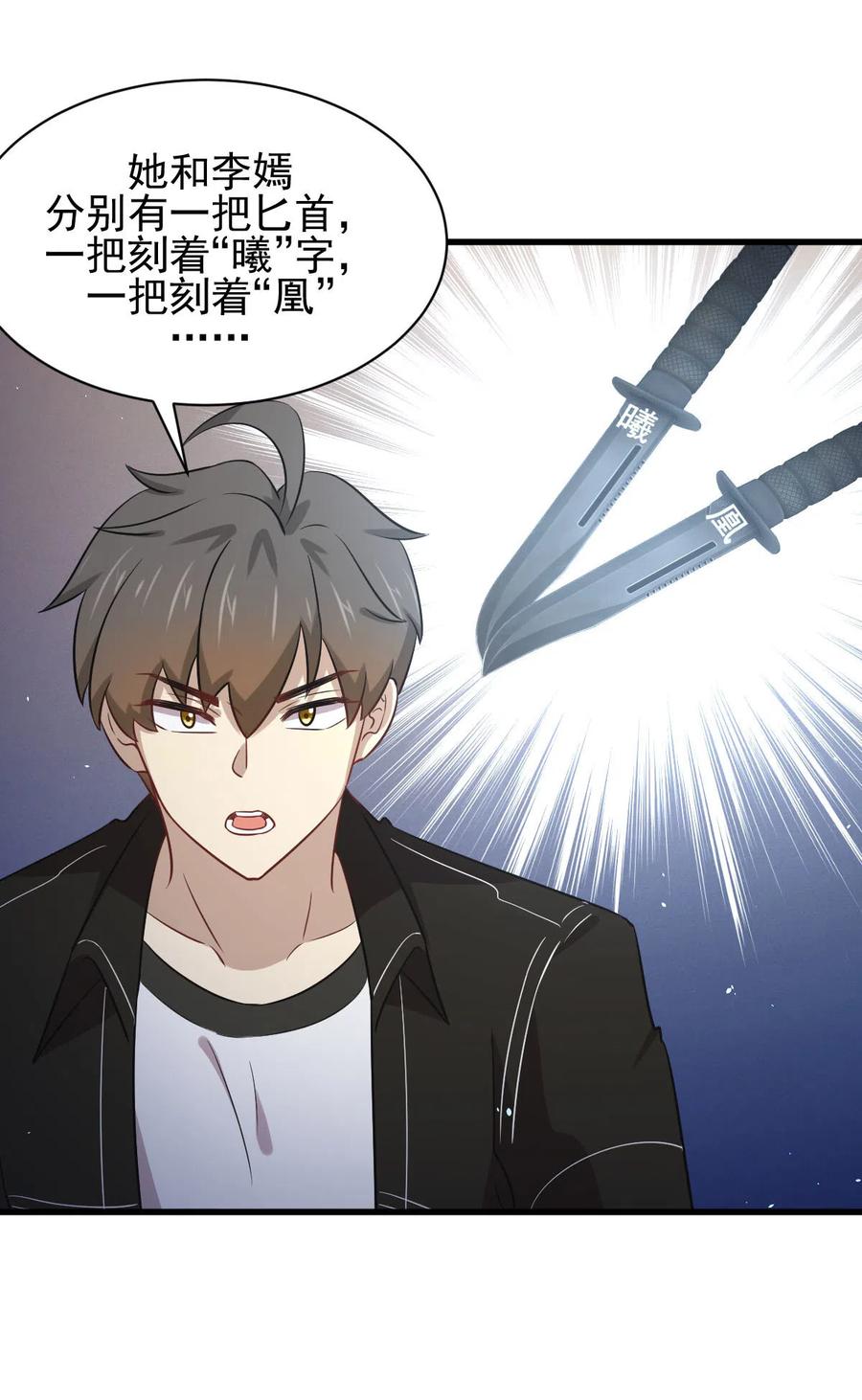 本剑仙绝不吃软饭 第158话 惊天秘密 第40页