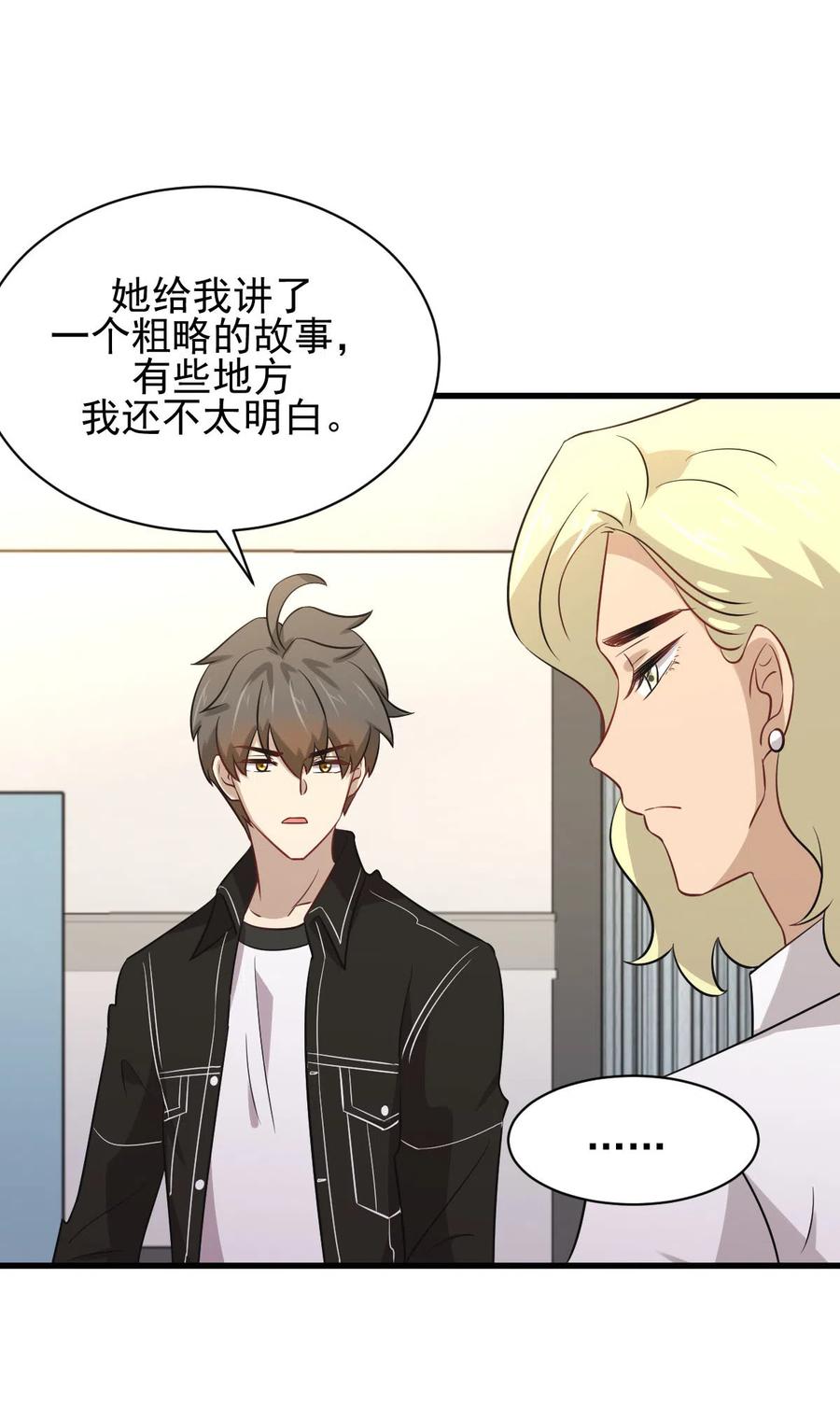本剑仙绝不吃软饭 第158话 惊天秘密 第34页
