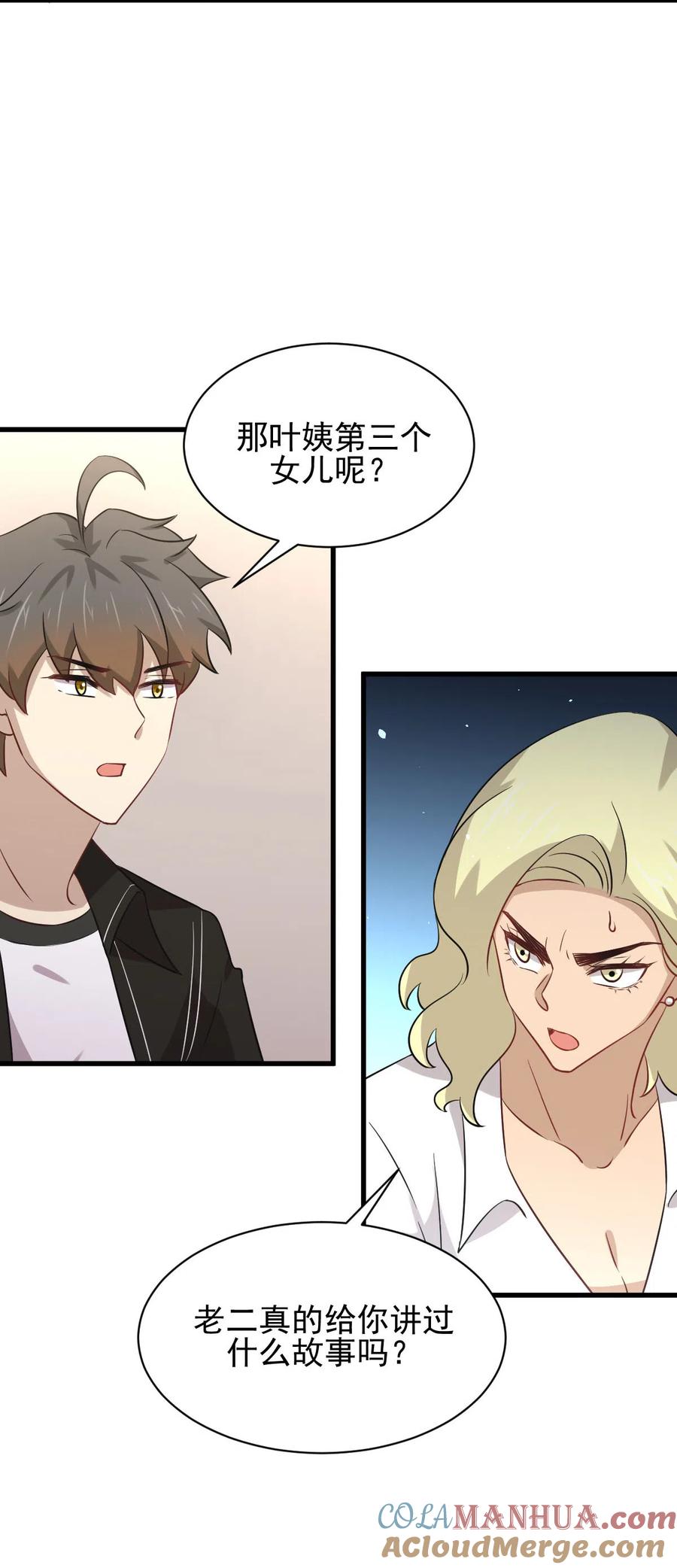 本剑仙绝不吃软饭 第158话 惊天秘密 第39页