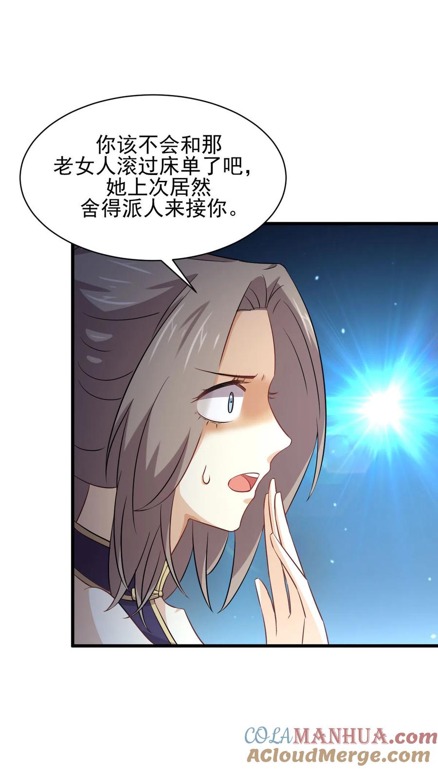 本剑仙绝不吃软饭 第160话 相互和解 第21页