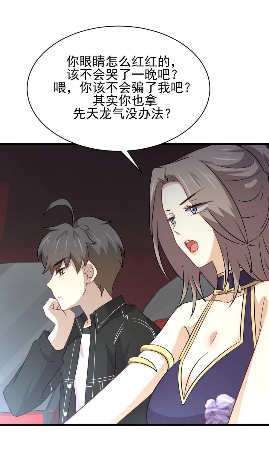 本剑仙绝不吃软饭 第160话 相互和解 第26页