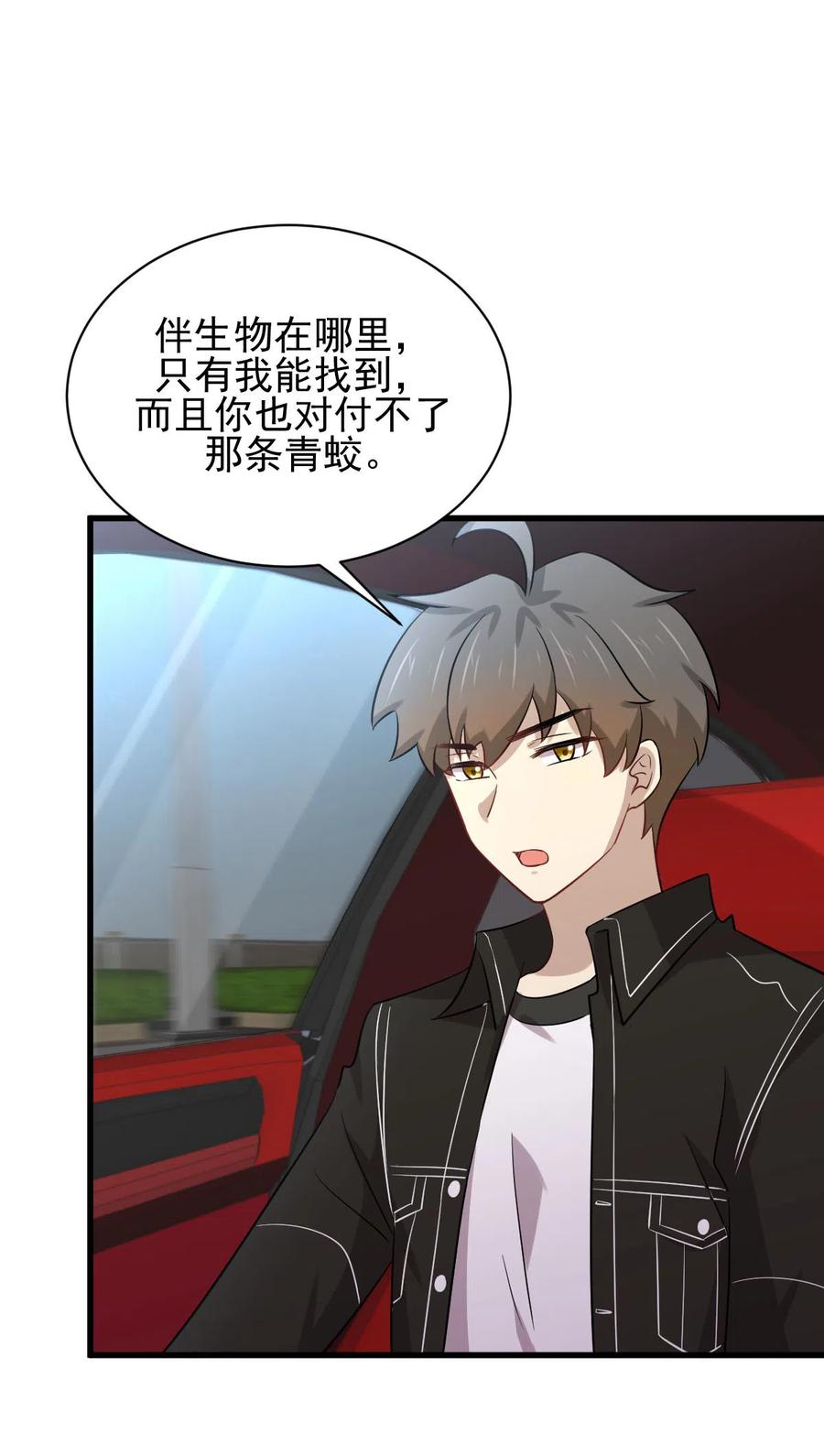 本剑仙绝不吃软饭 第160话 相互和解 第41页