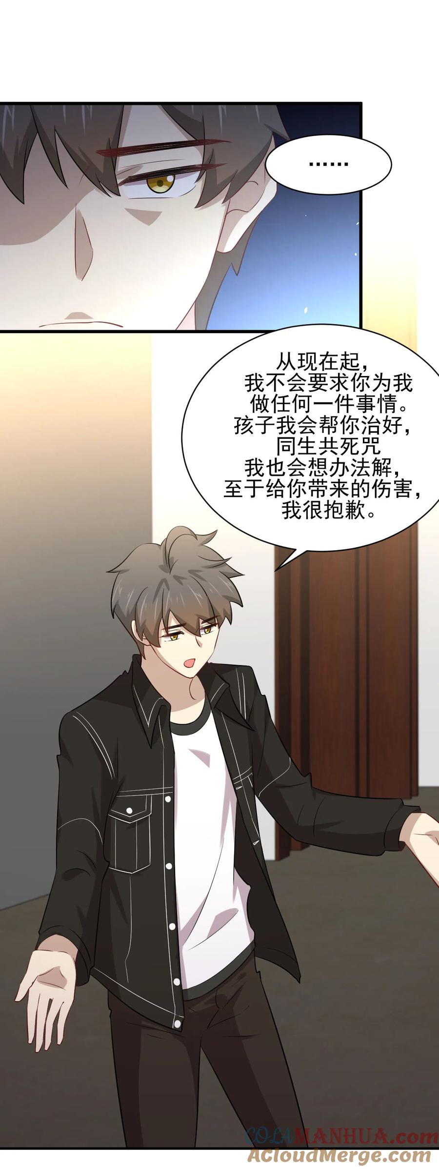 本剑仙绝不吃软饭 第160话 相互和解 第3页